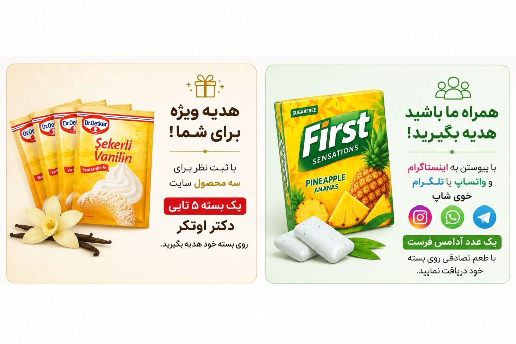 هدیه مشارکت مشتریان خوی شاپ