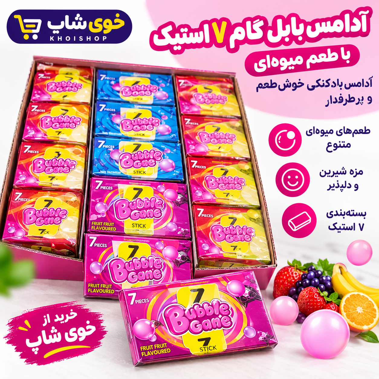 خرید آدامس بابل گام، آدامس بادکنکی، آدامس میوه ای، آدامس استیک، آدامس بابل گام ۷، خرید آدامس از خوی شاپ adams-bubble-gum-7-stick-khoishop.jpg